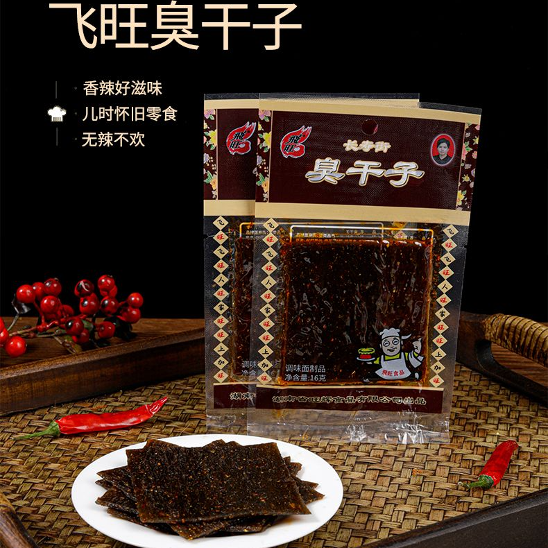 飞旺臭干子零食大礼包1-50包批发8090怀旧零食零食礼包组合长寿街