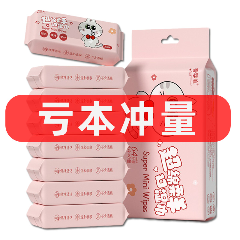 【福利品】湿纸巾随身装家用便携一次性【请勿差评】有问题联系客服