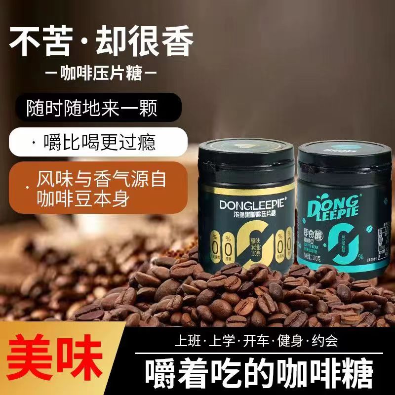 浓缩黑咖啡豆糖办公室零食即食上班开车提神醒脑网红充能糖香醇