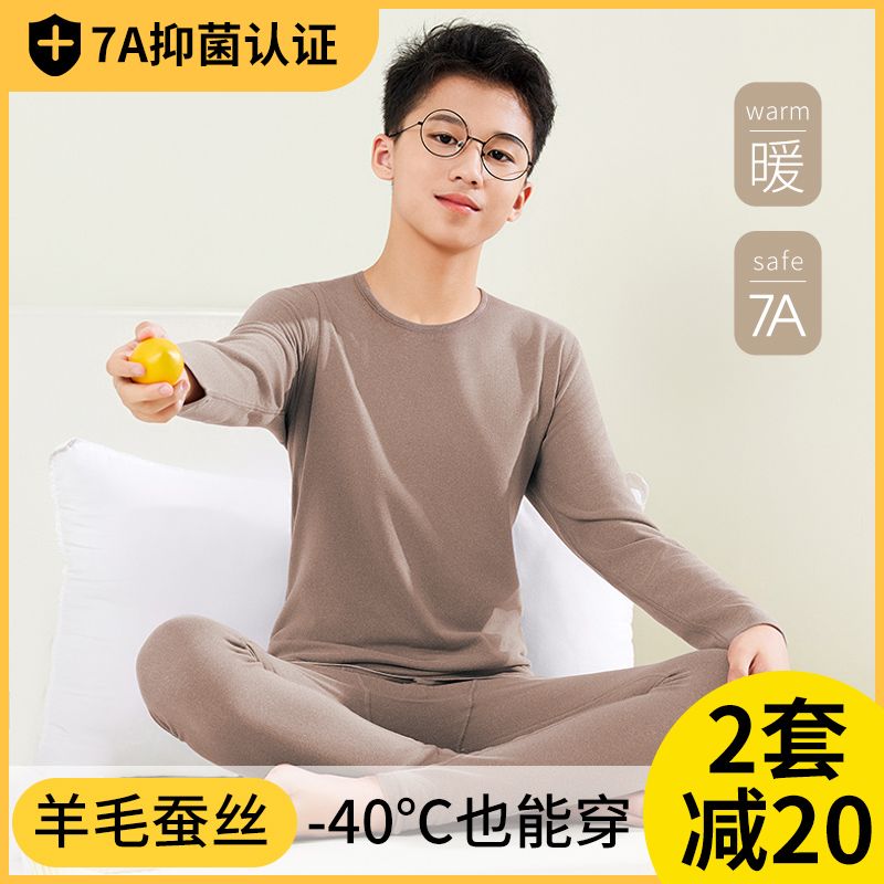 冬季青少年羊毛蚕丝套装德绒秋衣秋裤男大童初中高中学生保暖内衣