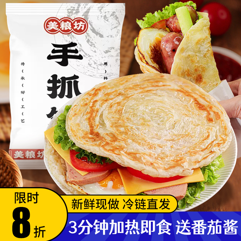 美粮坊原味手抓饼片装正宗风味家庭速食预制早餐馅饼葱油饼批发