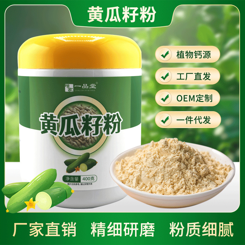 一品堂纯黄瓜籽粉长白山东北黄瓜籽粉400g即食冲饮补接钙骨纯熟粉