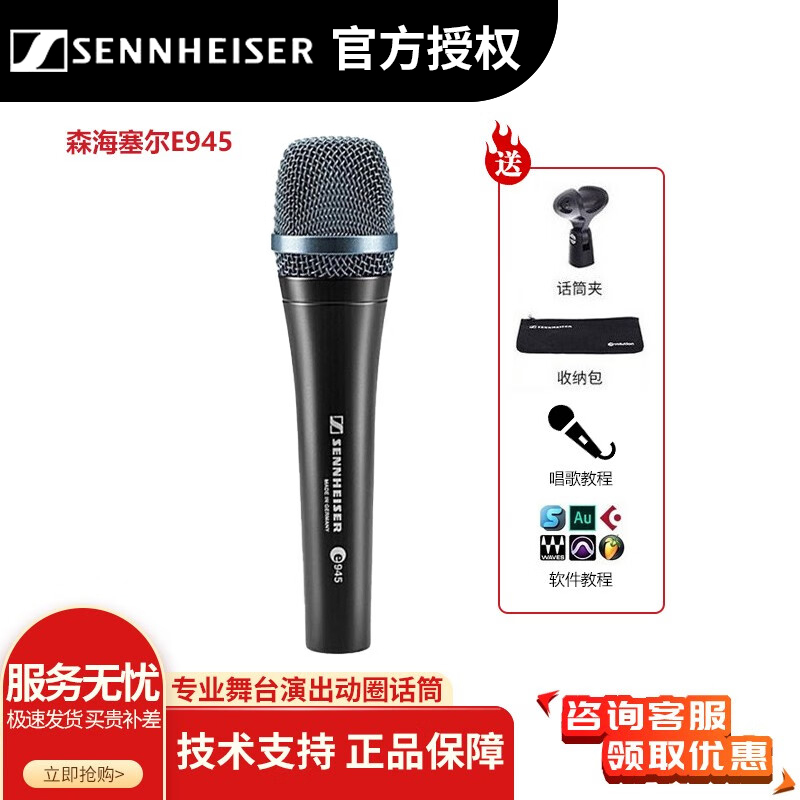 SENNHEISER 森海塞尔E945无开关动圈有线麦克风歌手主持话筒手持_3C数码