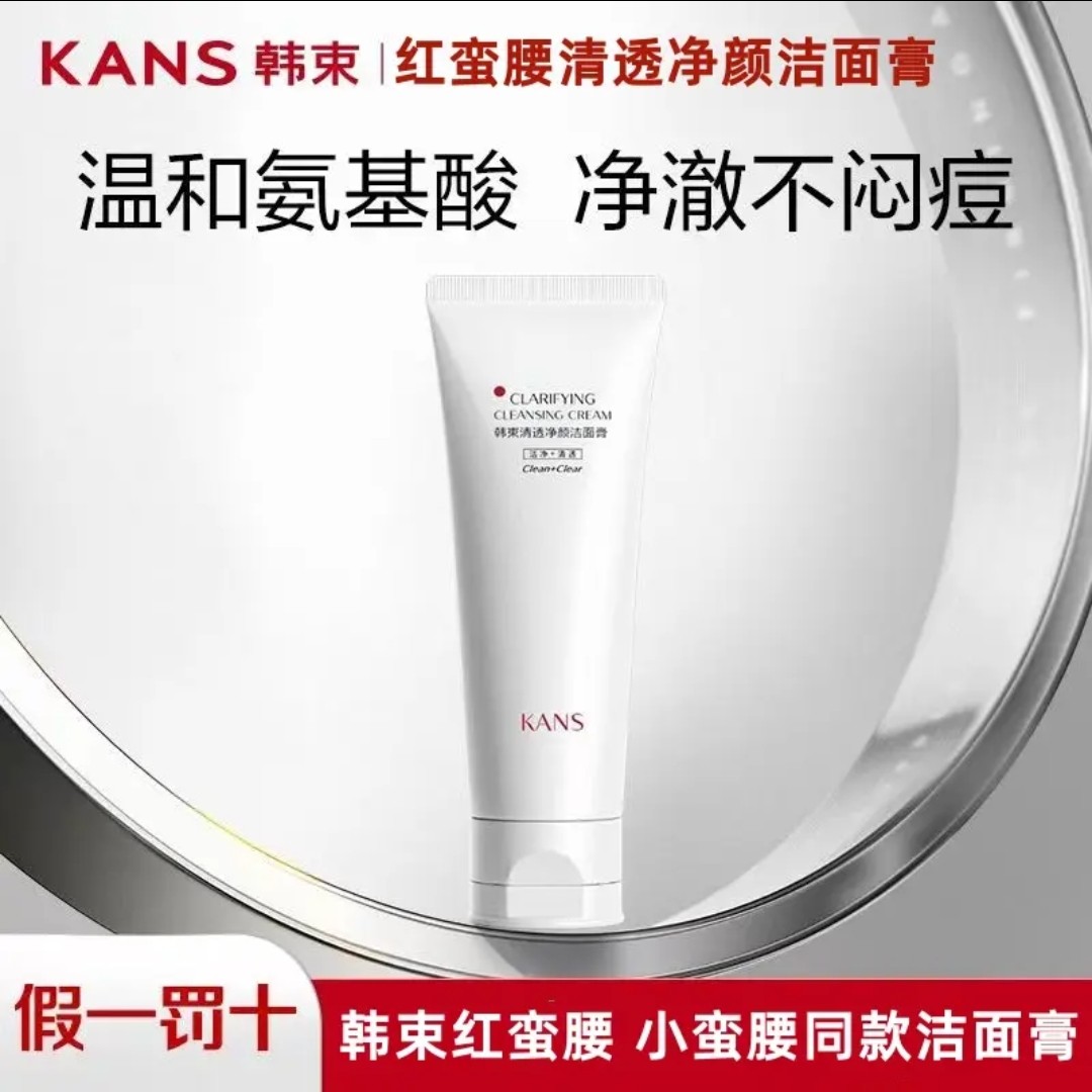 韩/束红蛮腰洗面奶100g清透净颜清洁保湿温和不紧绷不刺激+通用