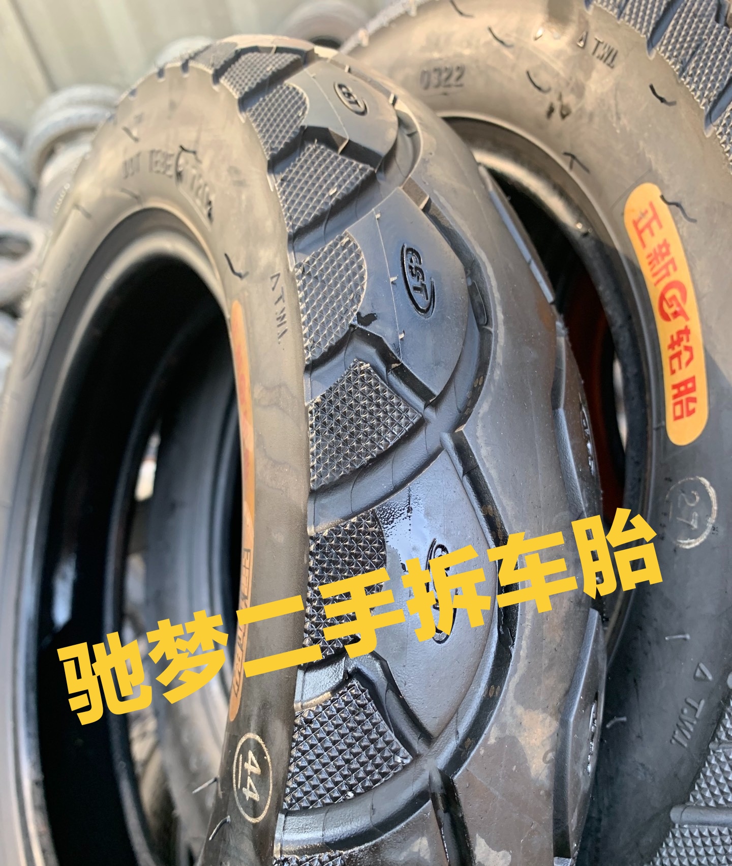 摩托车上的二手胎系列精品精品