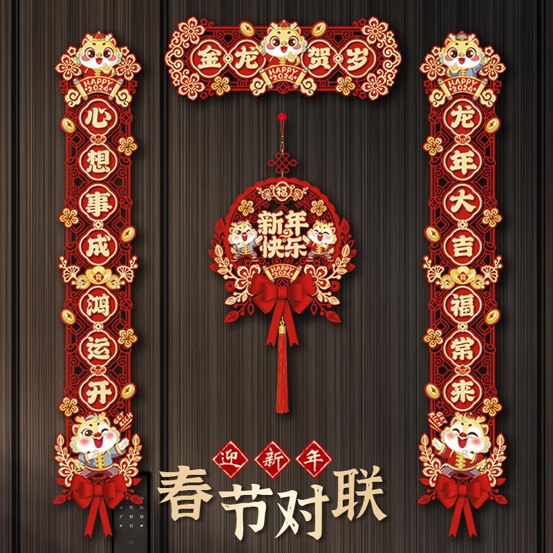 磁吸对联2024新款龙年家用绒布春联春节子母大门装饰磁铁福字贴