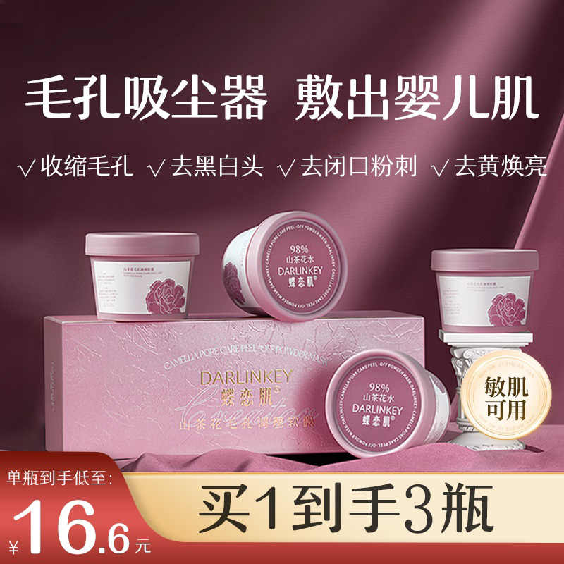 【三杯装】 山茶花毛孔调理软膜细腻紧致涂抹补水面膜保湿养肤礼盒
