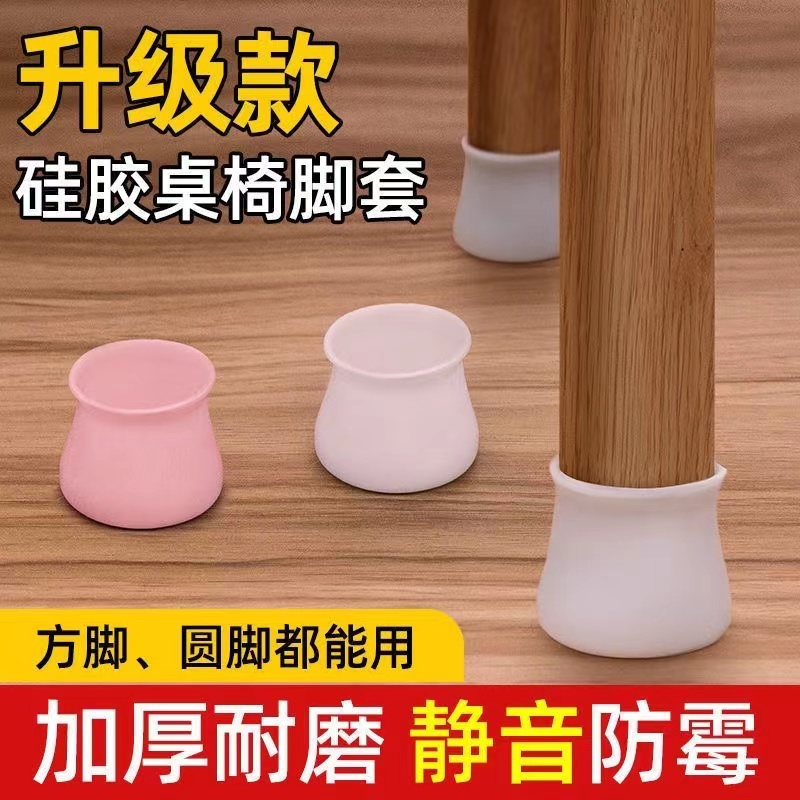 454K亗硅胶静音桌椅脚套随机20个 羊六丨 豆芽 其他凳类厂家浮力