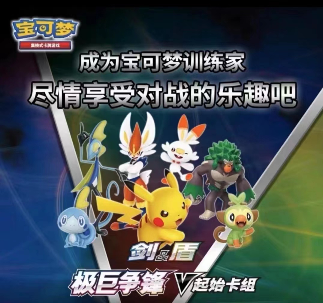 【盲盒】PTCG/宝可梦卡牌 简中3.0预组 极巨争锋 起始卡组