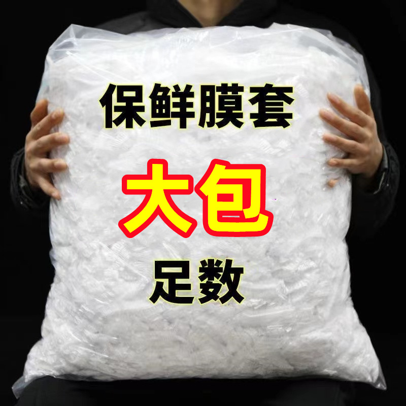 保鲜膜套罩食品级家用儿童餐具可用保鲜袋一次性保鲜罩大号浴帽批