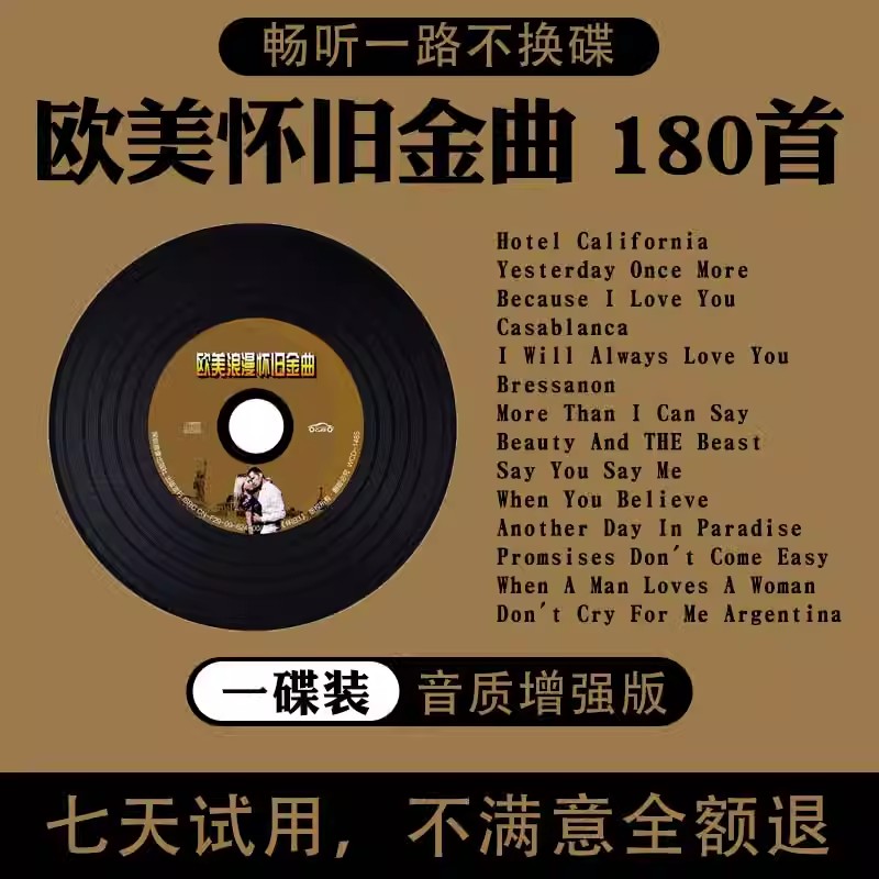 欧美经典怀旧英文老歌奥斯卡格莱美音乐cd碟片汽车载cd光盘cd歌曲