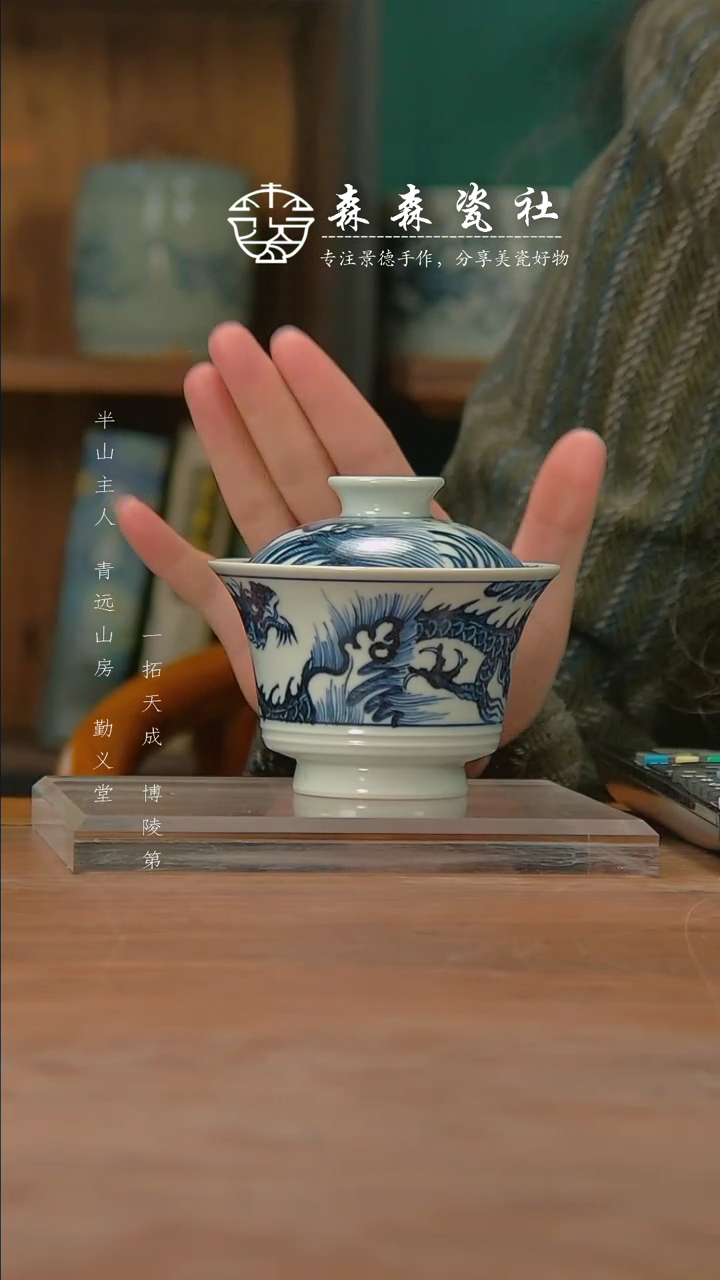 【闪购商品】瓷杯立勤堂海水龙纹盖碗