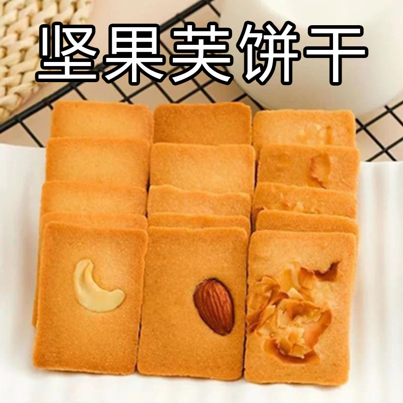 巴旦木坚果芙脆饼干椰子片脆芙杏仁腰果仁芙鸡蛋糕点心网红小零食