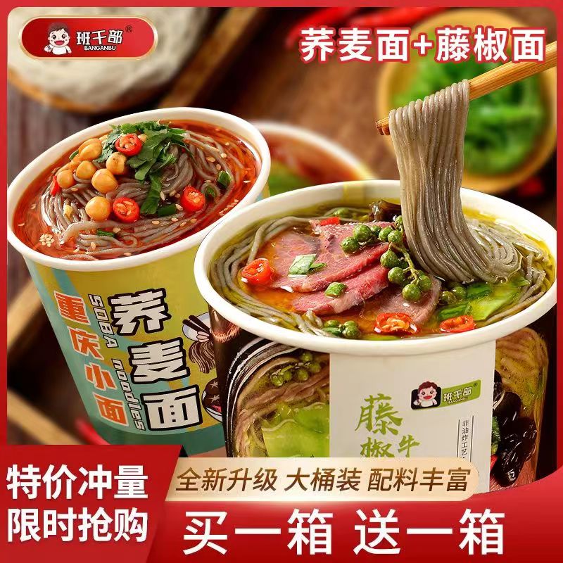大桶荞麦面重庆小面藤椒牛肉面搭配免煮速冲夜宵方便速食