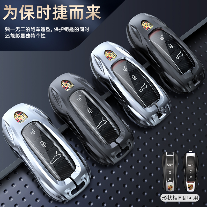 梦越保时捷钥匙壳卡宴套Macan扣718帕拉梅拉Taycan帕美911高档包
