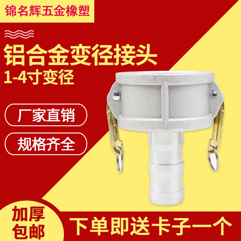 C型铝合金快速接头1寸2.5寸3寸4寸6寸阴端变径油管接头油罐车配件