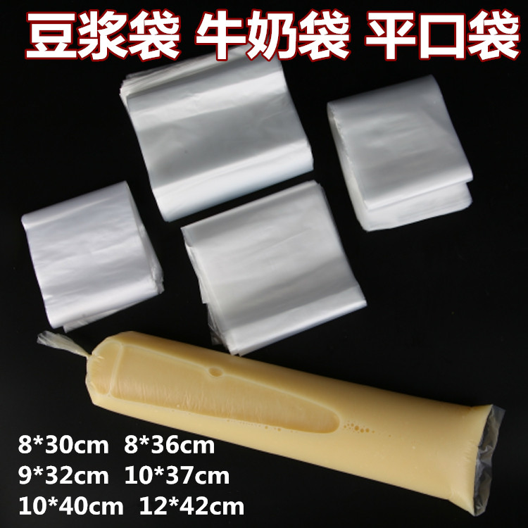 豆浆袋子一次性细长平口加厚透明牛奶袋子商用包装袋食品级塑料袋