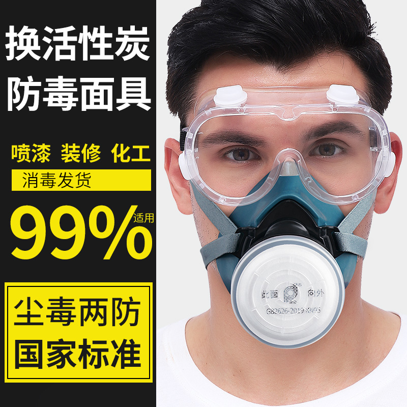 防毒面具化工防尘面罩防护喷漆专用毒气防烟呼吸器异味口鼻罩