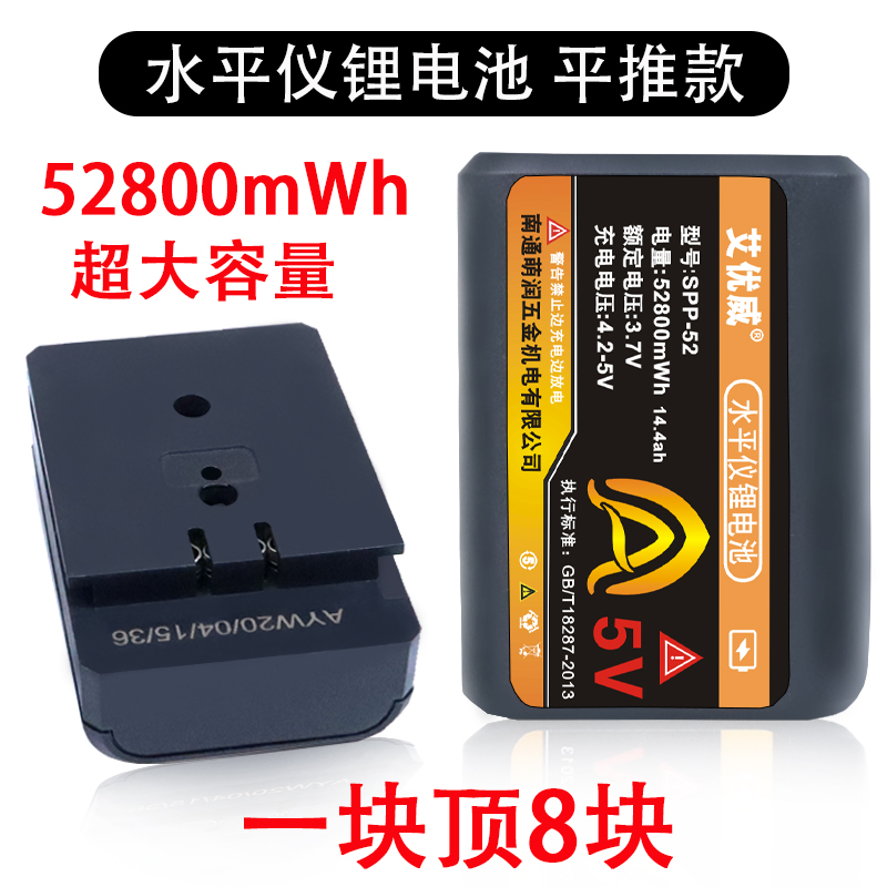 艾优威红外线水平仪平推通用款锂电池12线贴墙仪绿光大容量锂电池