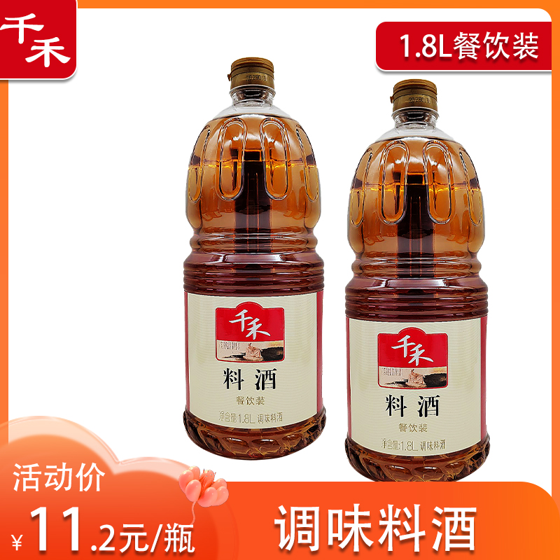 千禾料酒餐饮装1.8L大桶装商用增鲜提味去腥解膻增鲜调味烹饪炒菜