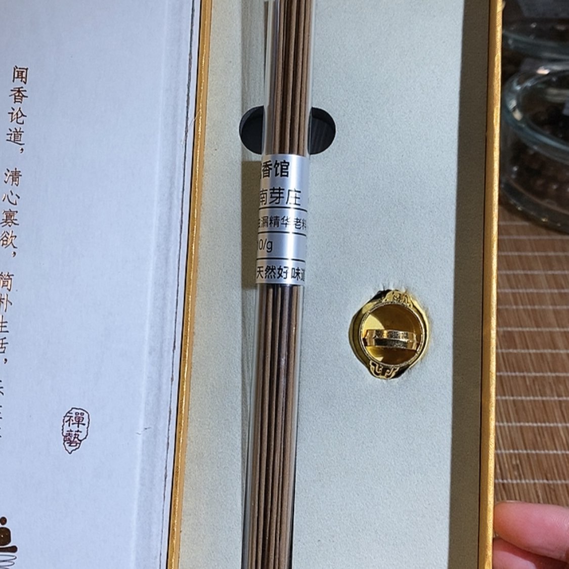 【闪购商品】香道类