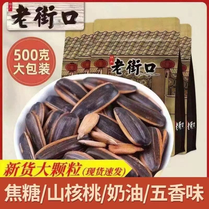 老街口瓜子葵花籽山核桃焦糖五香奶香袋坚果炒货小零食年货小包装