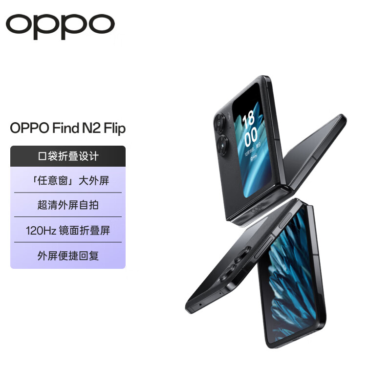 准新品 OPPO Find N2 Flip5000万超清自拍 120Hz镜面屏二手价格汪