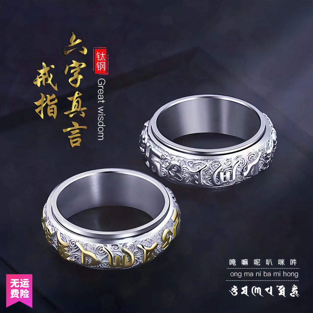 钛钢戒指 【转运戒指】十二生肖 招财时尚戒指环刻字转动 男士戒指