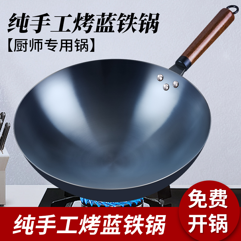 【臻橱味】正宗老铁锅无涂层手工烤蓝铁锅老式家用炒锅燃气灶专用
