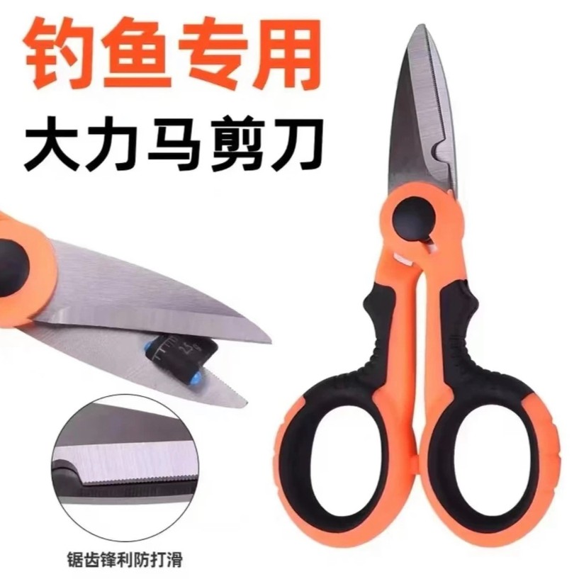 多功能大力马剪刀悦钓者