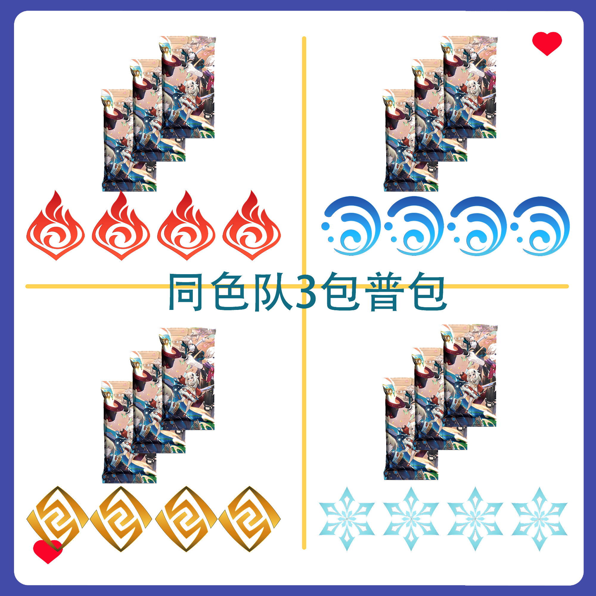 平拆3包 收藏卡牌盲盒 心上吉卡元素共鸣