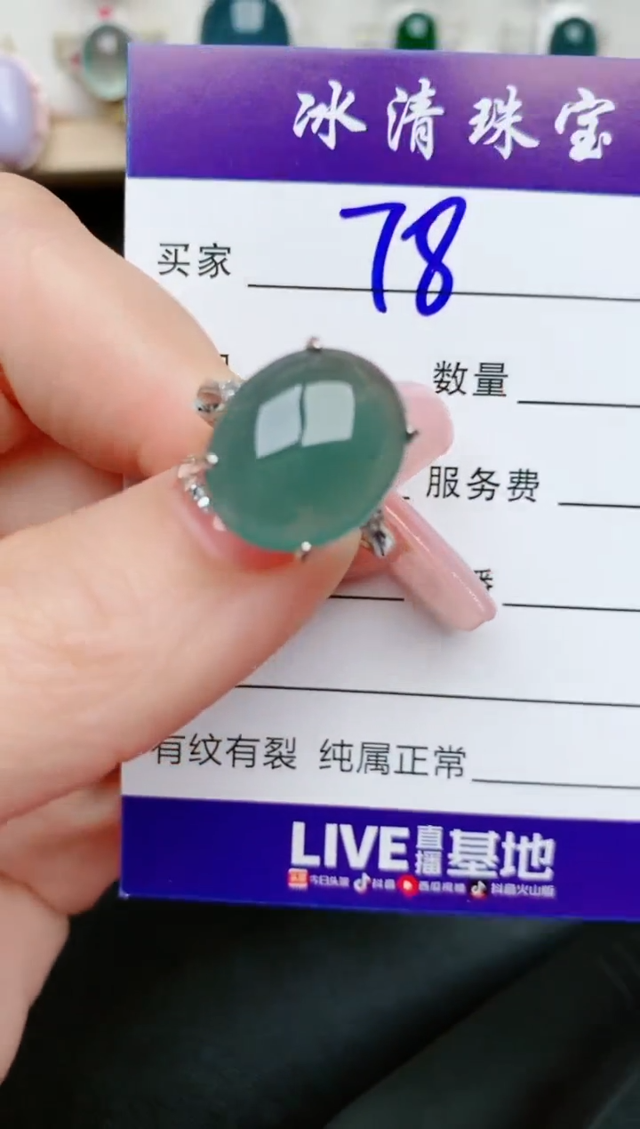 【闪购商品】翡翠戒指未镶嵌78