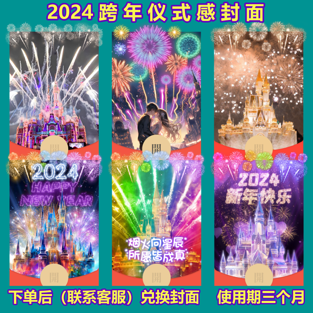 飞虎2024烟花红包封面网红爆款生日红包跨年烟花动态红包定制服务