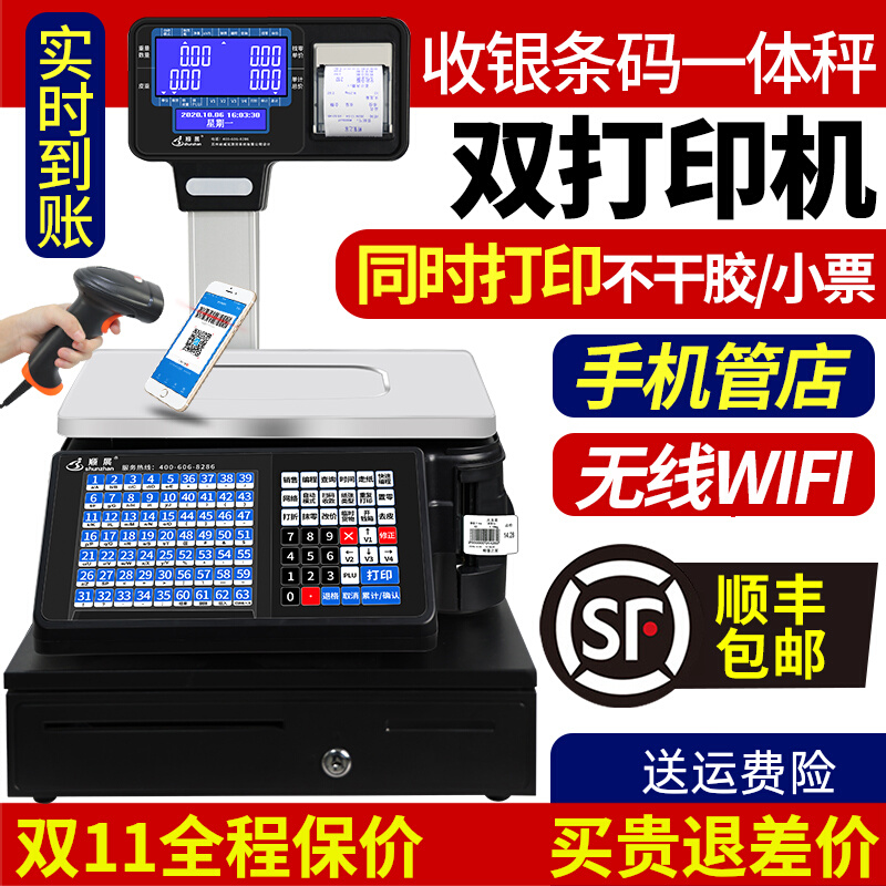 顺展条码电子秤商用水果超市专用打票码称收银称重一体机秤带打印