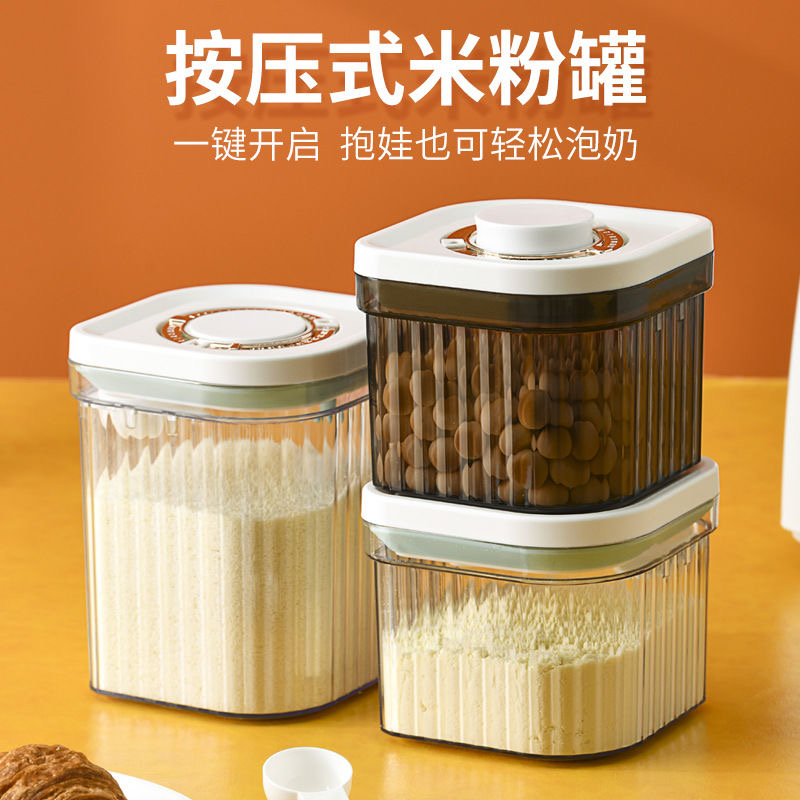 按扣式一键开盖避光防潮大容量米粉盒塑料密封存储罐奶粉罐奶粉盒