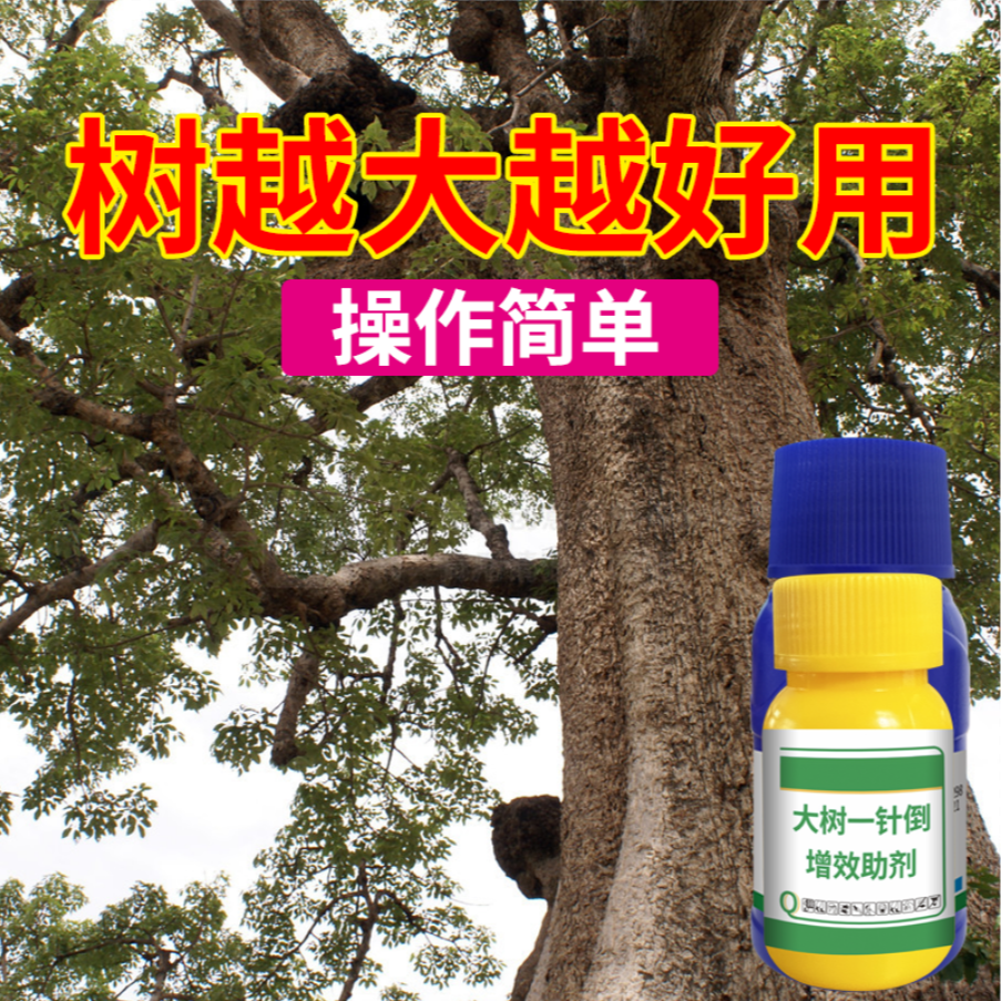 A2麒丁房前屋后杂树 树越大越好用助剂