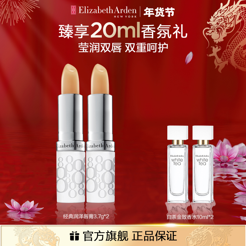 【官方正品】伊丽莎白雅顿润泽SPF15防晒滋润秋冬保湿护唇润唇膏