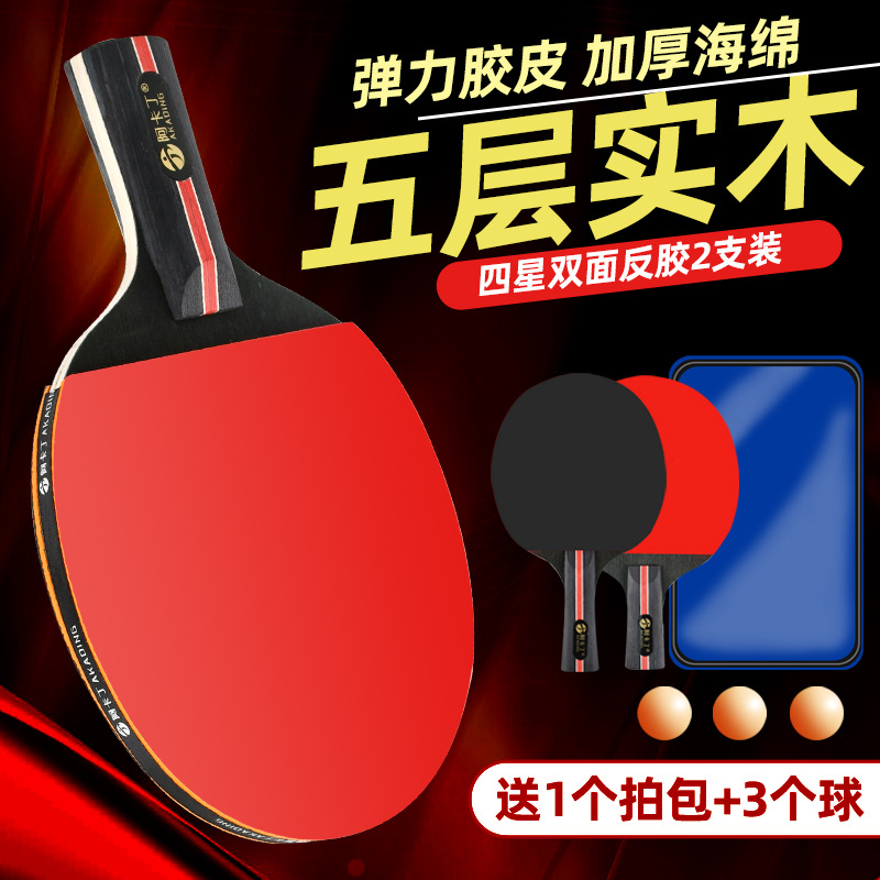 初学者双面反胶成品拍乒乓球拍套装直拍横拍2只球拍套装