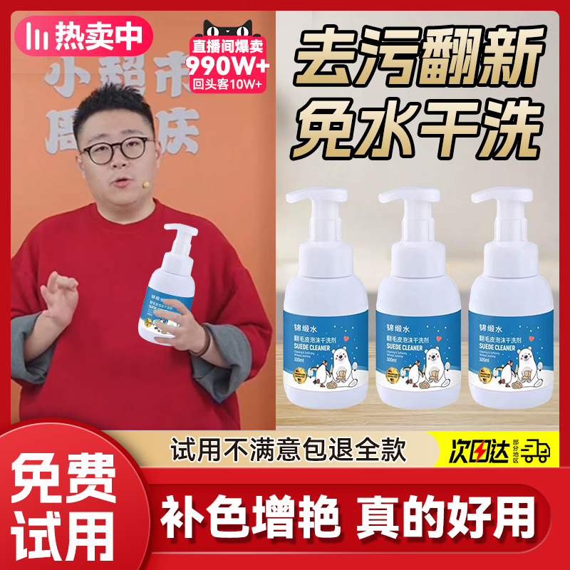 【郝劭文推荐】翻毛皮清洗剂绒皮绒面干洗剂磨砂雪地靴清洗洗鞋清洁