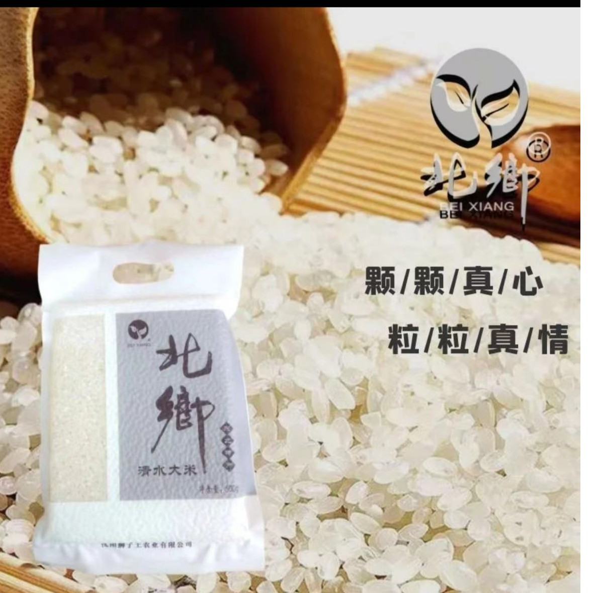当季北乡新鲜优质大米无添加厂家直供一包500g【新店亏本福利】