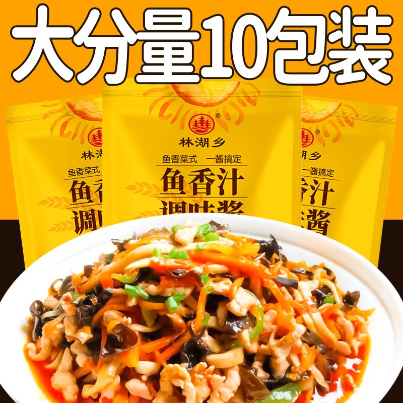 鱼香肉丝酱汁包调味料包鱼香茄子调味酱调料鱼香豆腐料理包方便
