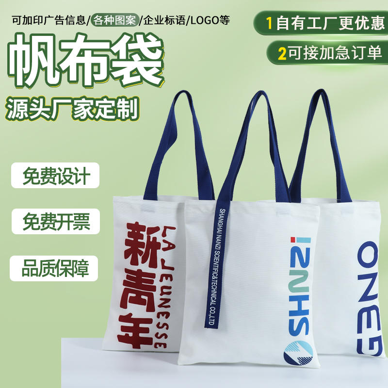 帆布袋定制印logo帆布包定做空白diy布袋女手提棉布购物袋环保袋