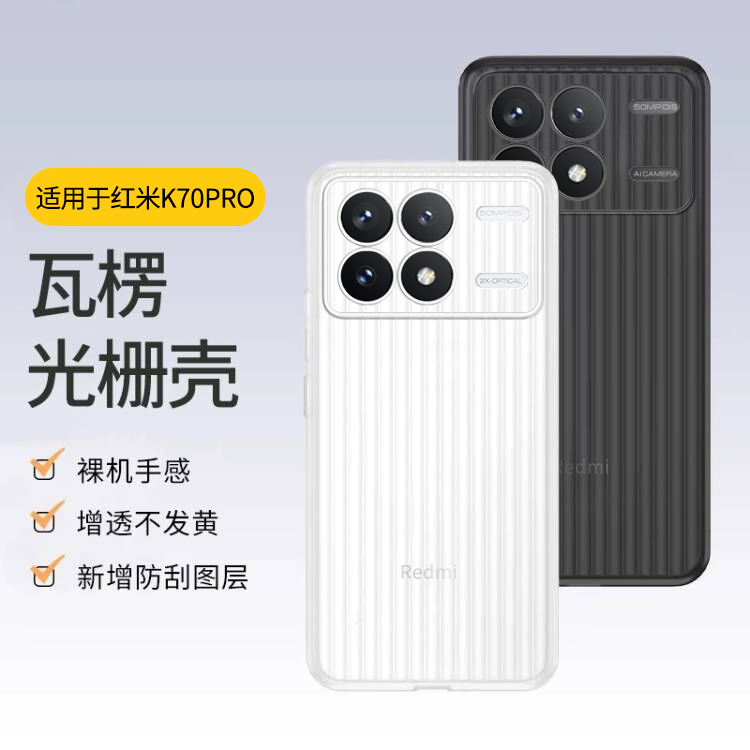 适用现货适用红米k70pro手机保护壳新款透明光栅小米redmi K70保