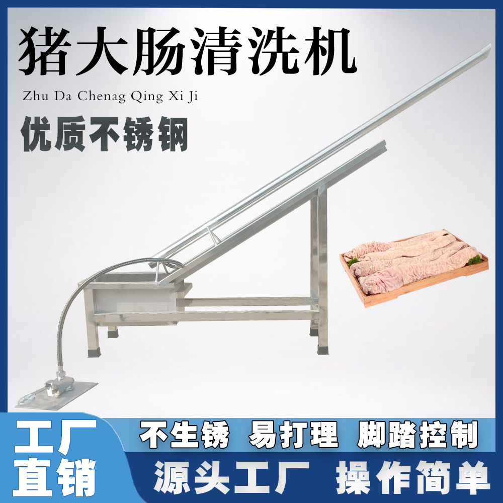 翻肠机大肠清洗机杀猪清洗设备翻肠神器猪大肠清洗机翻洗机器屠宰