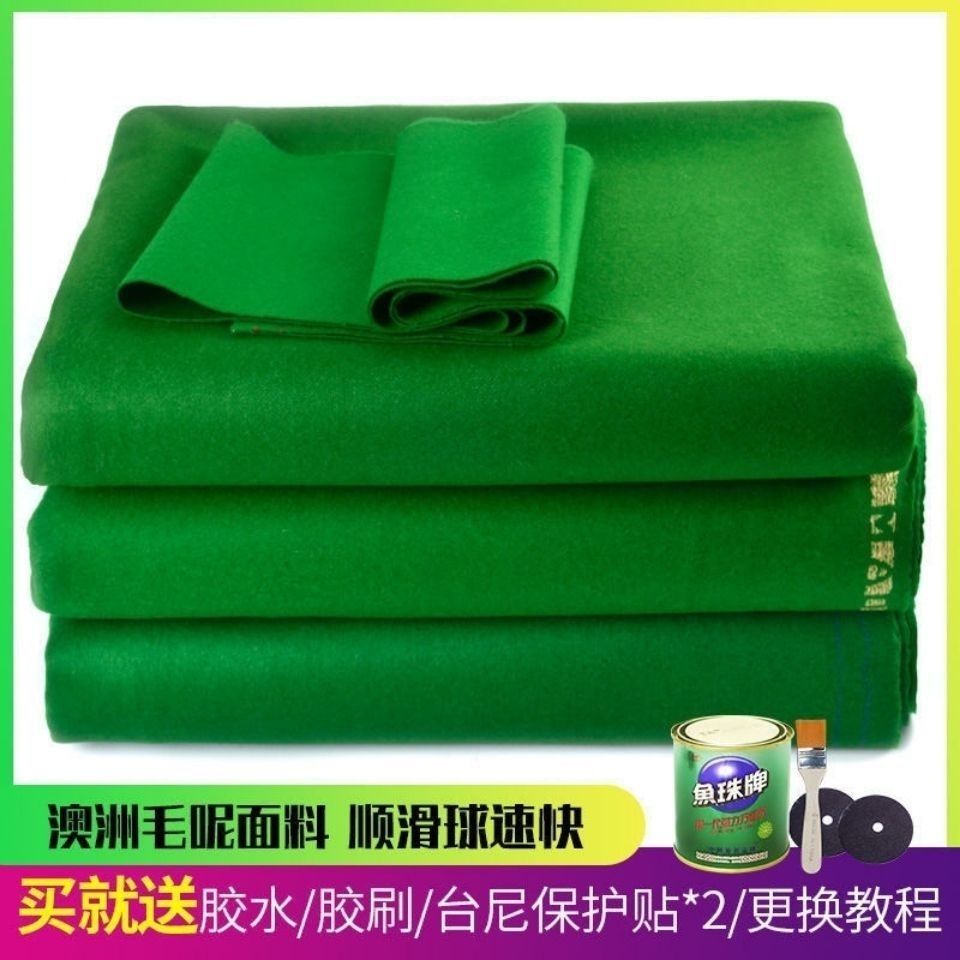 台球桌布进囗澳毛桌布俱乐部6811台尼斯诺克台球布台球桌用品耐磨