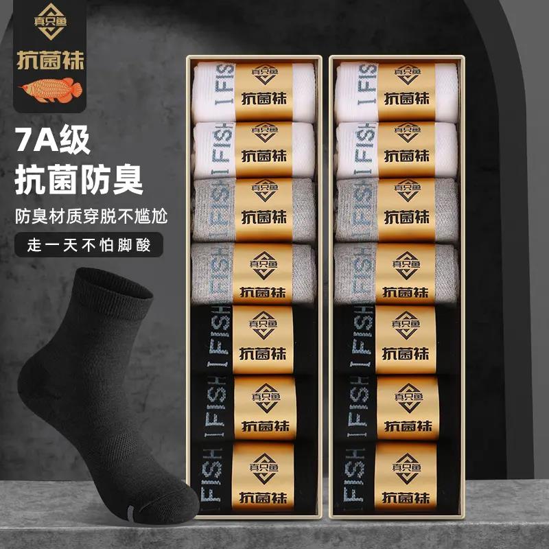 【湖哥专属】正品推荐抗菌防臭袜真只鱼男士袜子防臭抗菌吸汗透气
