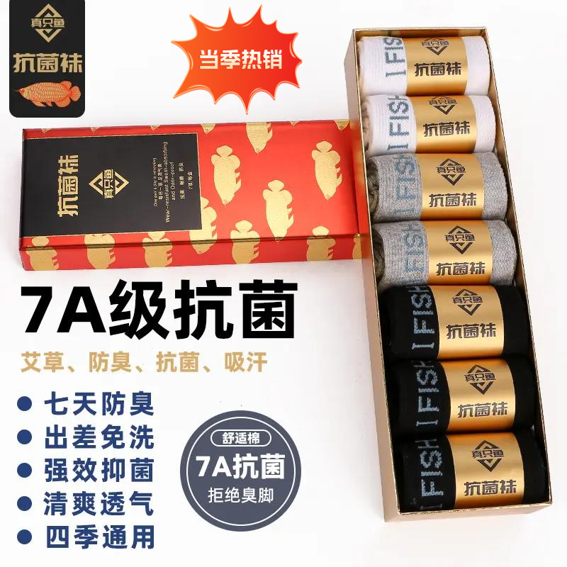 【远行】抗菌防臭袜只鱼吸汗免洗防臭正品推荐抑菌防臭袜男士防臭袜