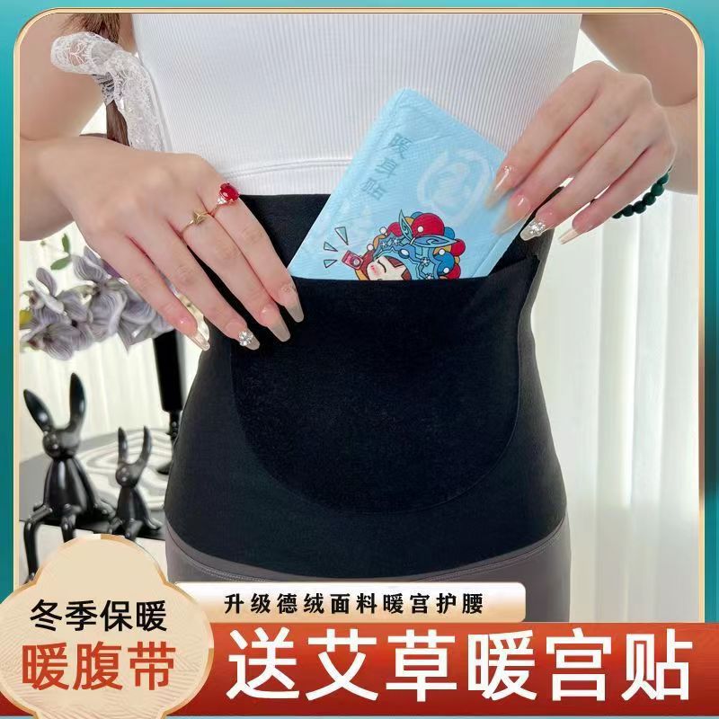 【送暖热帖】德绒保暖护腰带男女加双兜护肚防寒无痕薄款高弹力收腹