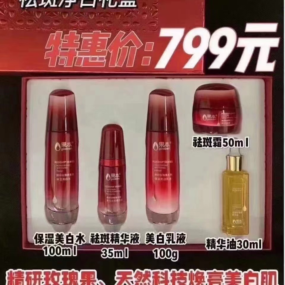 果1精研玫瑰果净白祛斑倍润保湿补水提亮肤色淡斑护肤品套盒