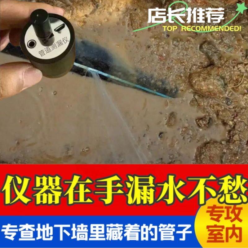 测量漏水探测仪渗水检测仪墙内水管测漏仪检漏仪查漏水仪器高精度